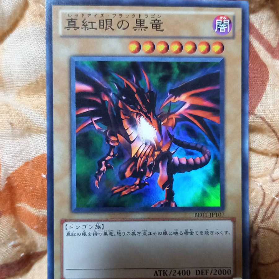 Red-Eyes Black Dragon