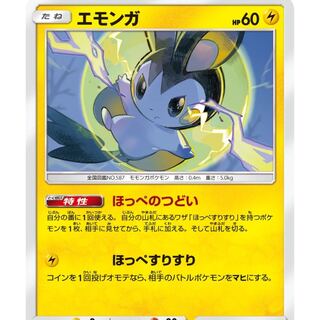 専用 エモンガ1枚