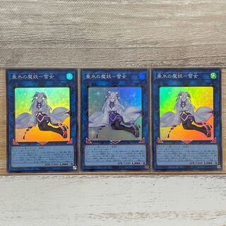 Yuki-Onna, the Demon of Dripping Ice Super Rare