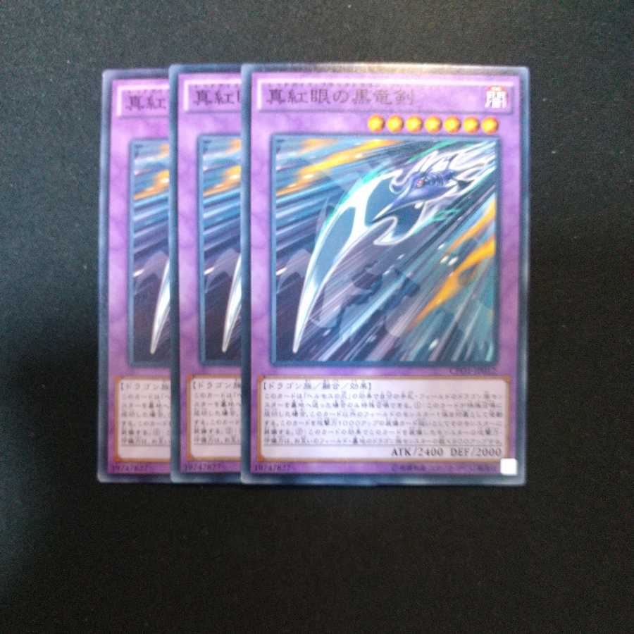 Red-Eyes Black Dragon Sword Normal