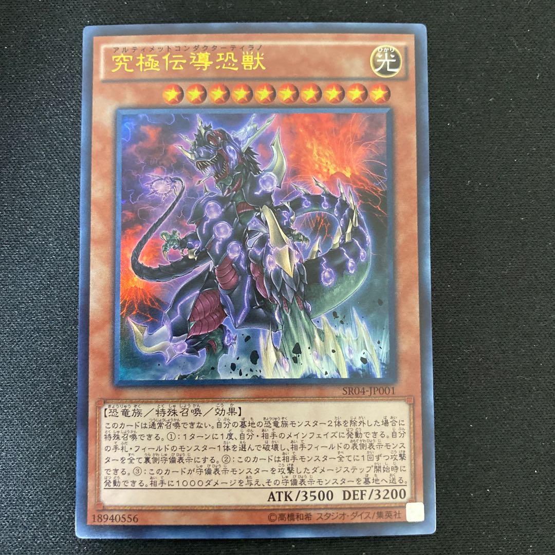 Ultimate Conductor Tyranno Ultra Rare