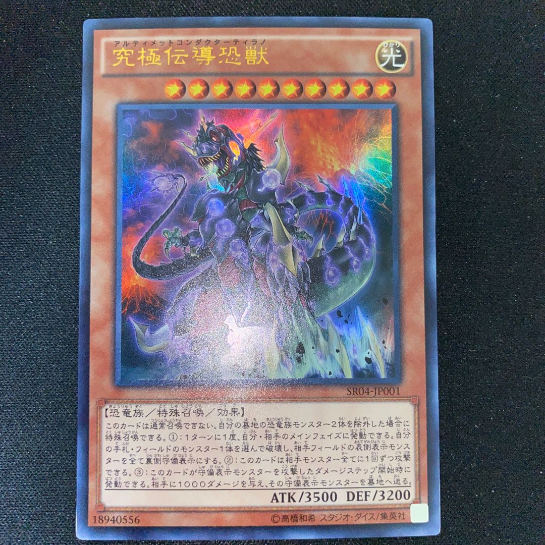 Ultimate Conductor Tyranno Ultra Rare