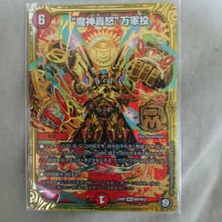 "魔神轟怒"万軍投