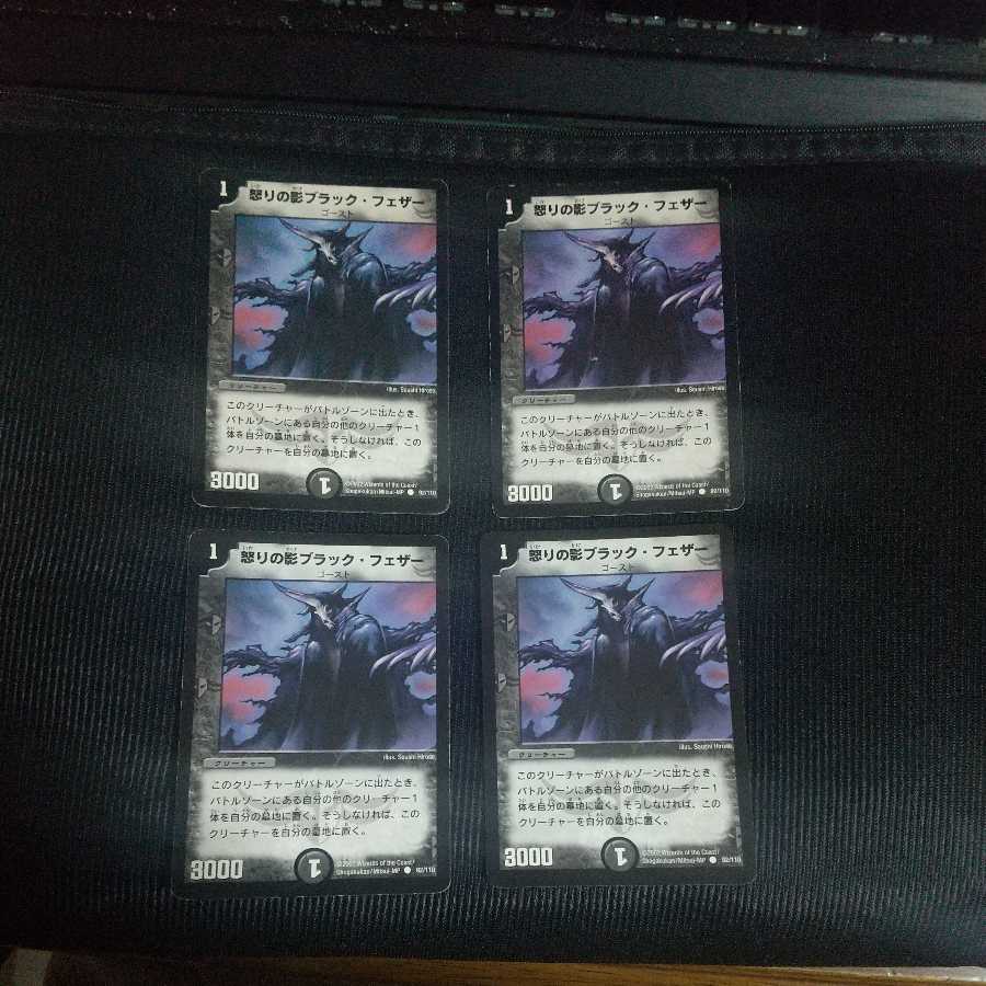 Black Feather, Shadow of Rage