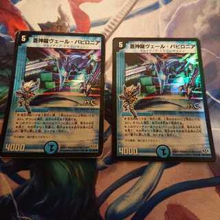 「ジャンク」蒼神龍ヴェール・バビロニア