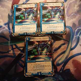 蒼神龍ヴェール・バビロニア