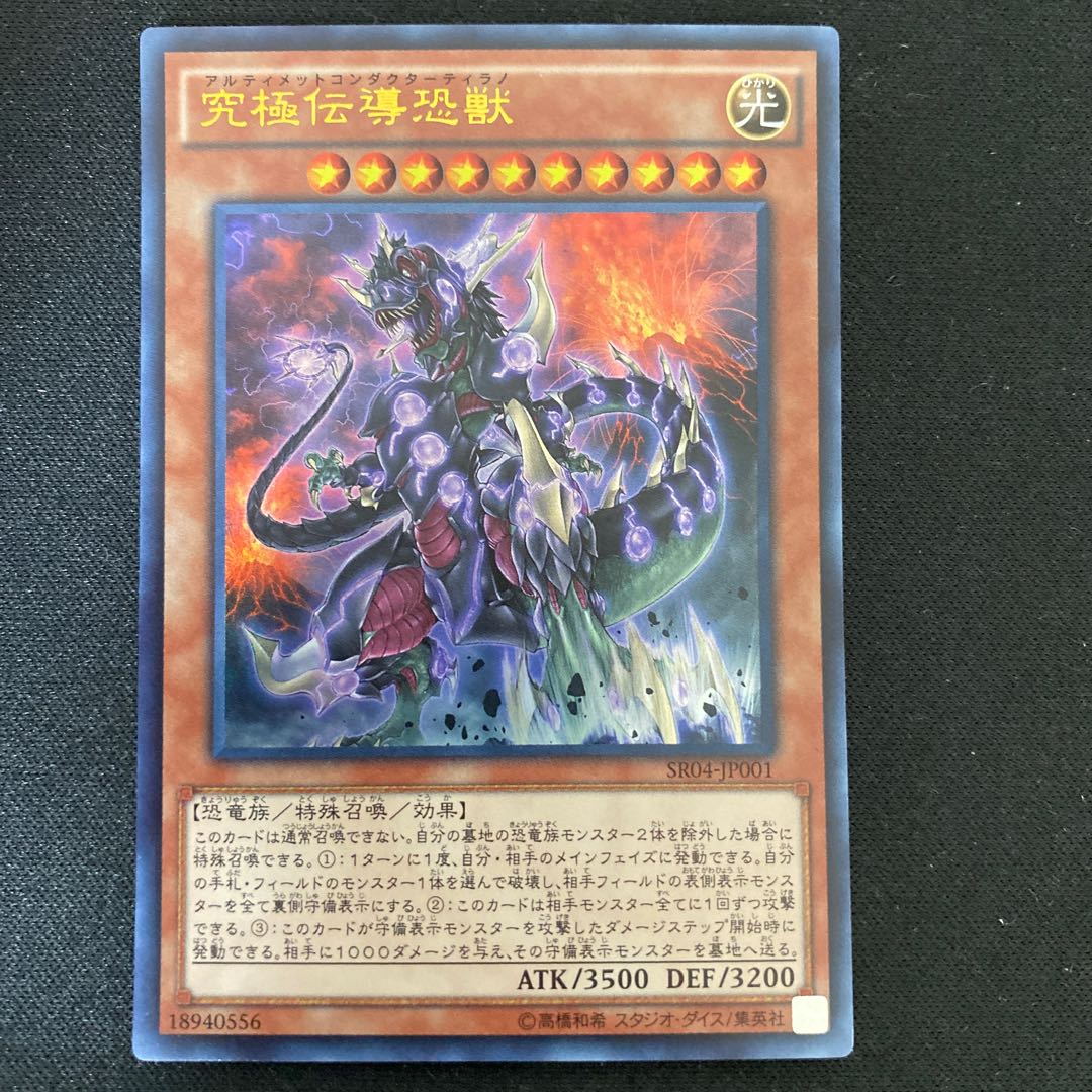 Ultimate Conductor Tyranno Ultra Rare