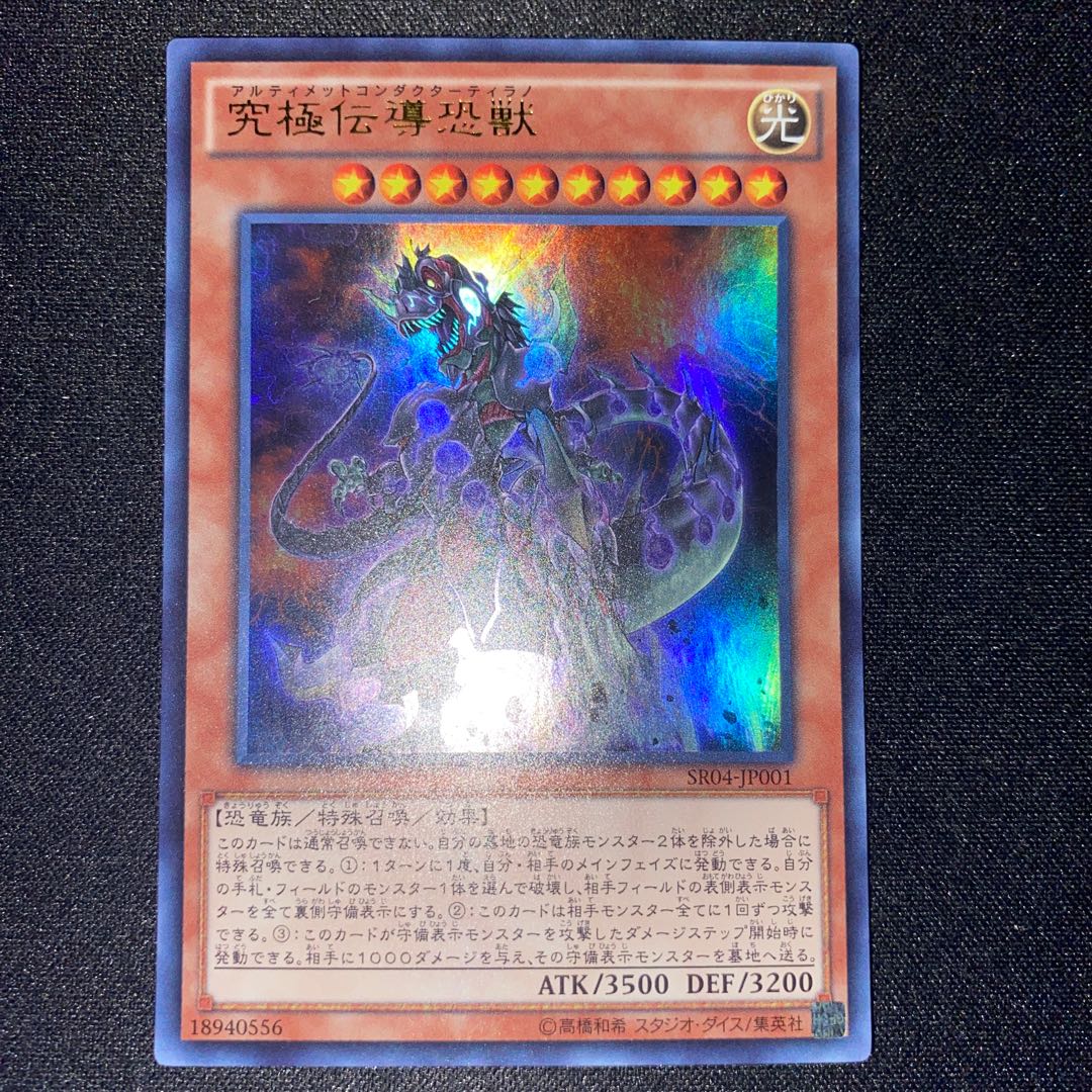 Ultimate Conductor Tyranno Ultra Rare