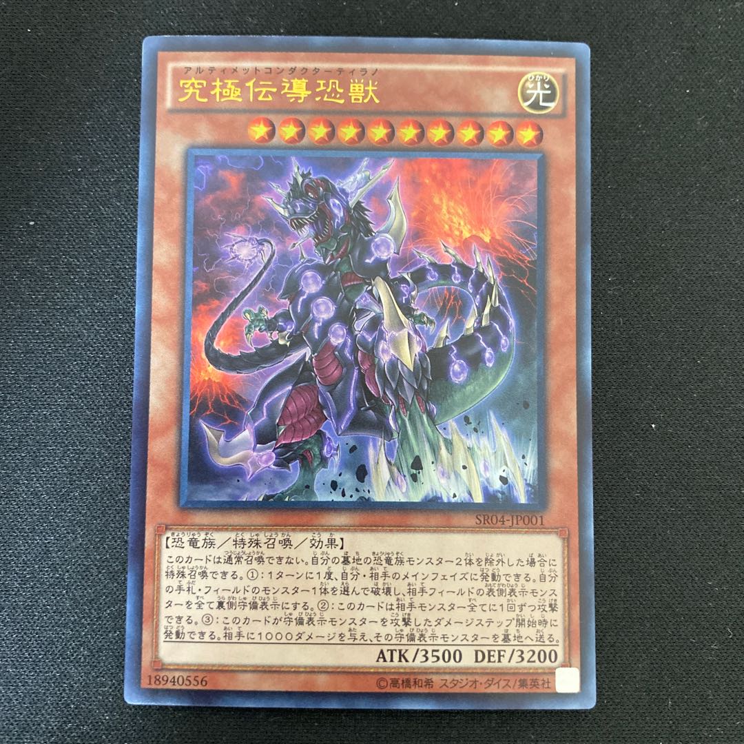 Ultimate Conductor Tyranno Ultra Rare