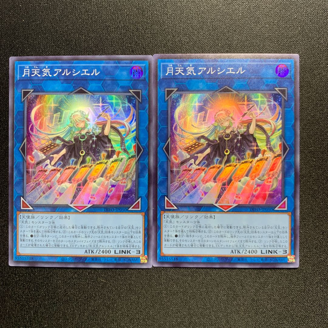 Moon Weather Alciere Super 2pcs