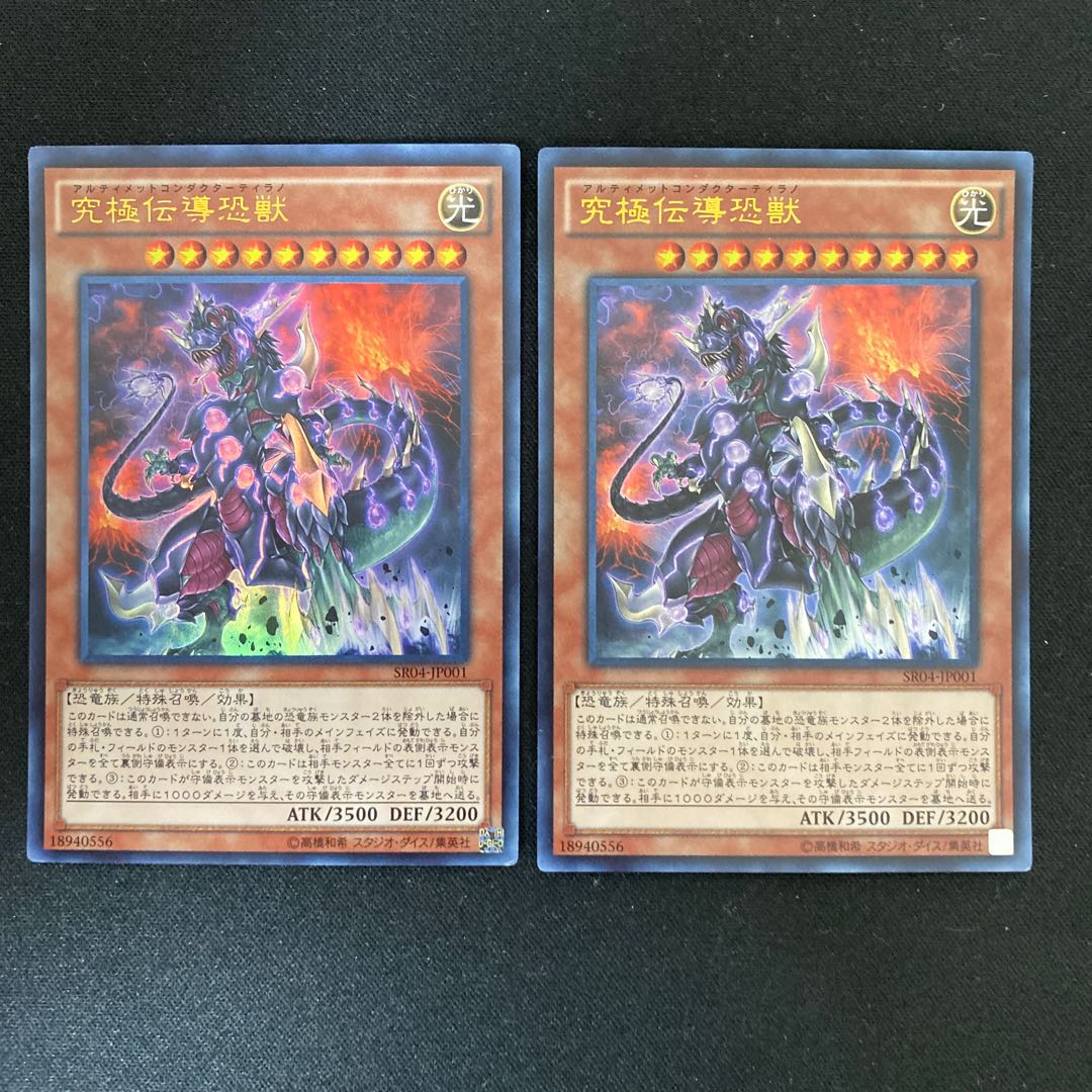 Ultimate Conductor Tyranno Ultra Rare