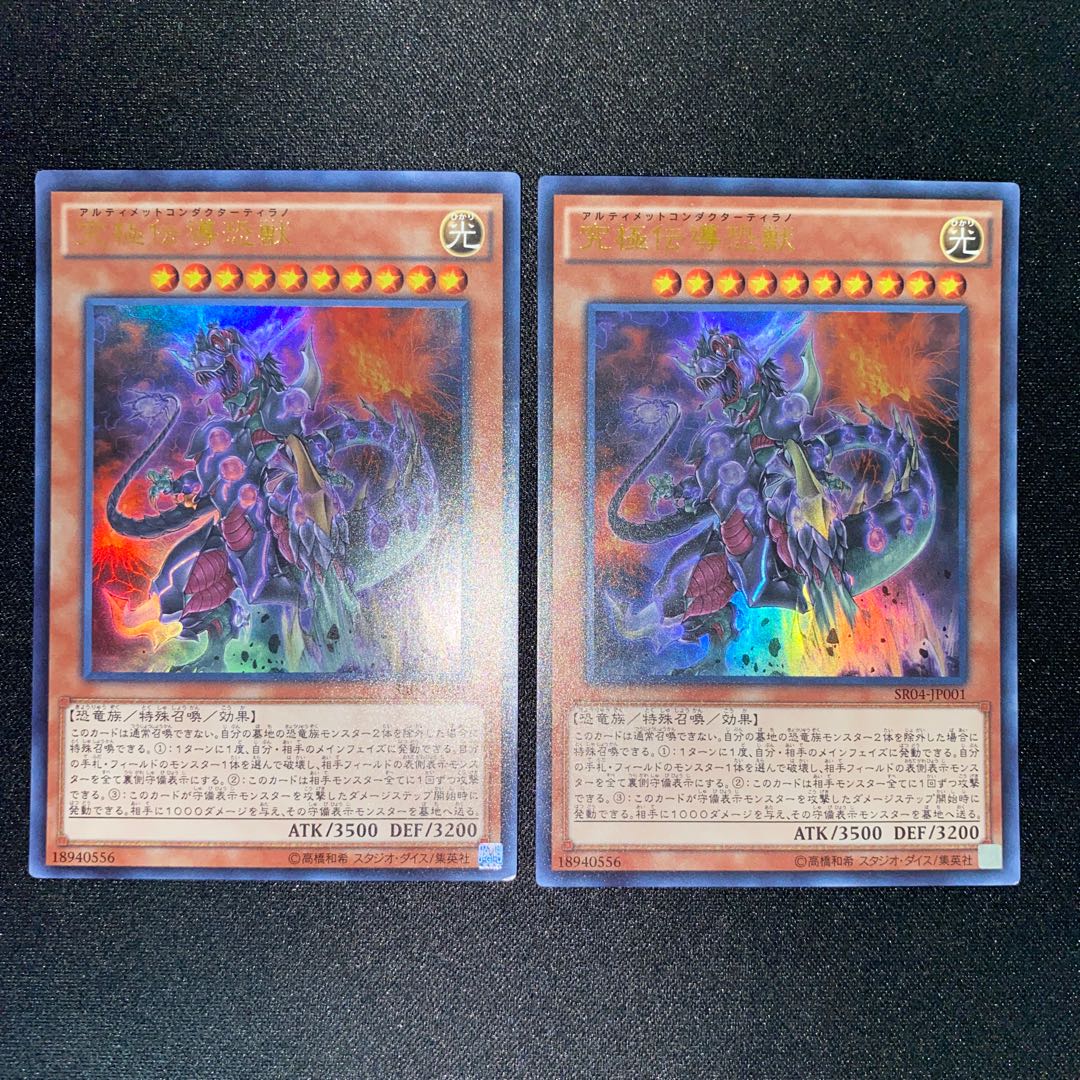 Ultimate Conductor Tyranno Ultra Rare