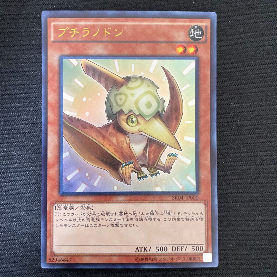 Petiteranodon Ultra Rare