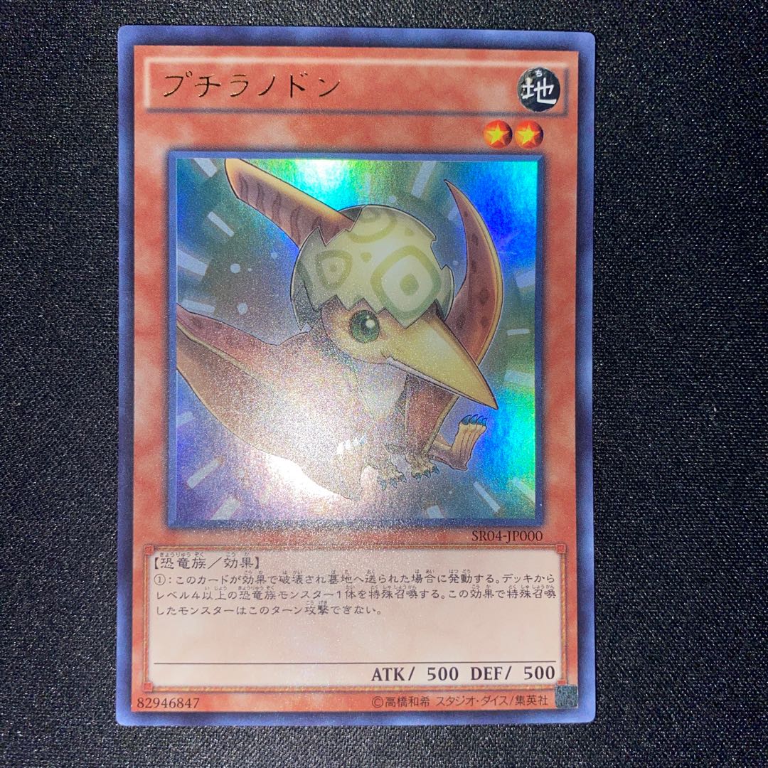 Petiteranodon Ultra Rare