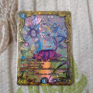 Techdan's Wave Breaking Go!