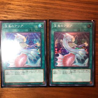 遊戯王　深海のアリア　スーパー　2枚