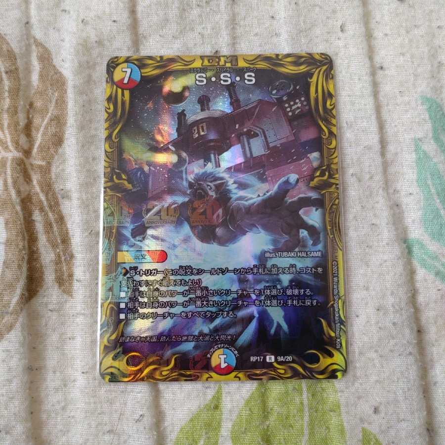 S-S-S (20th rare specification)