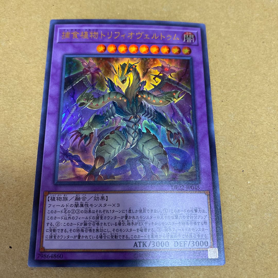 Predaplant Triphyoverutum Ultra Rare