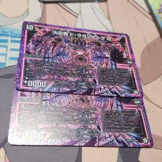 大卍罪 ドラガンザーク 卍