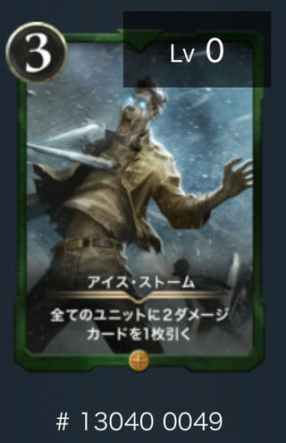 アイスストーム