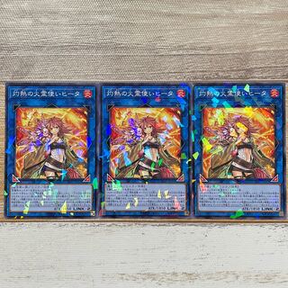 Hiita the Fire Charmer, Ablaze Parallel Normal