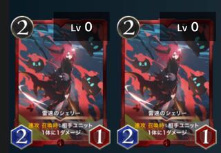 【2枚】雷速のシェリー