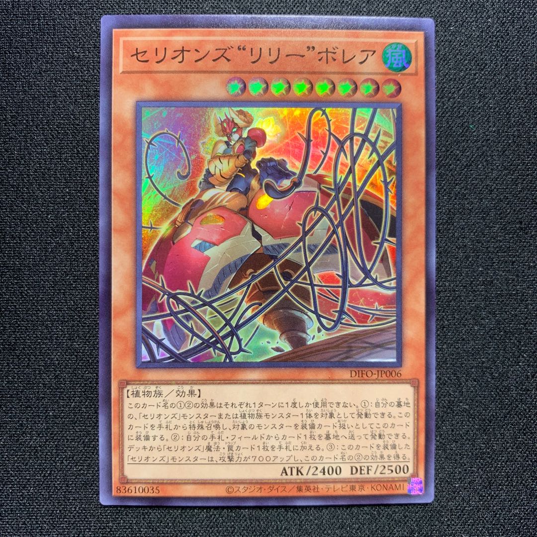 Cellions "Lily" Bollea Super 1