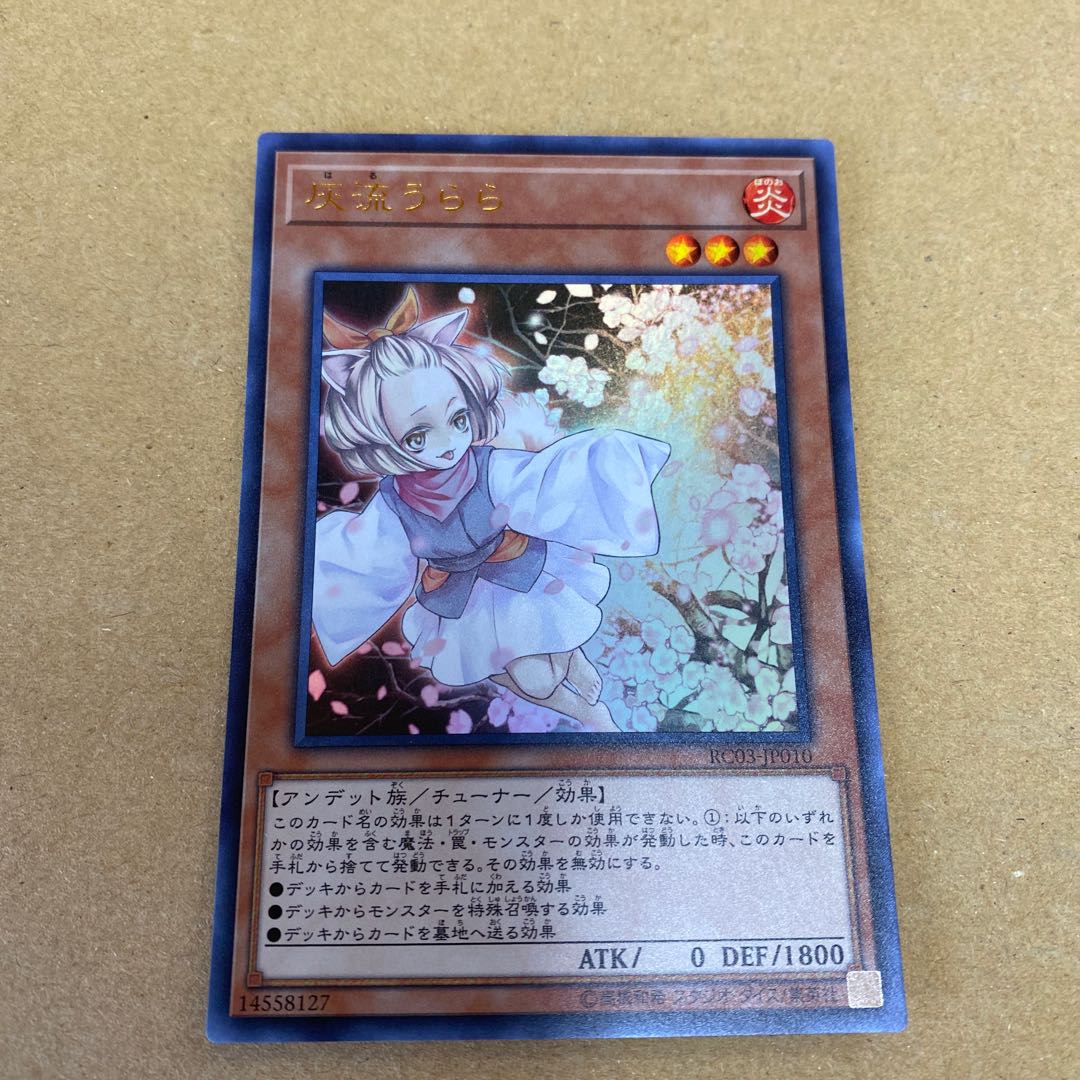 灰流うらら ウルトラレア 3枚セット