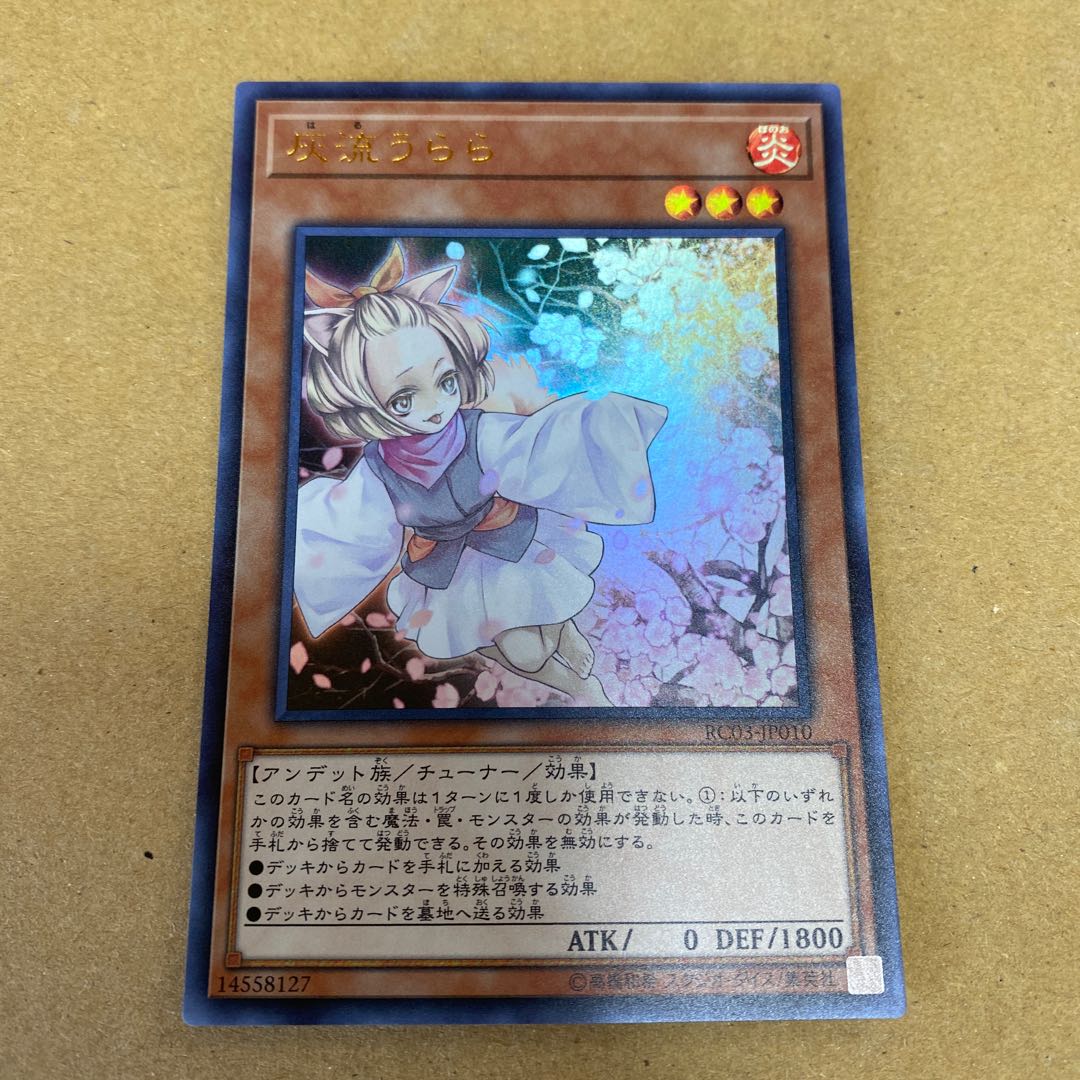 灰流うらら ウルトラレア 3枚セット