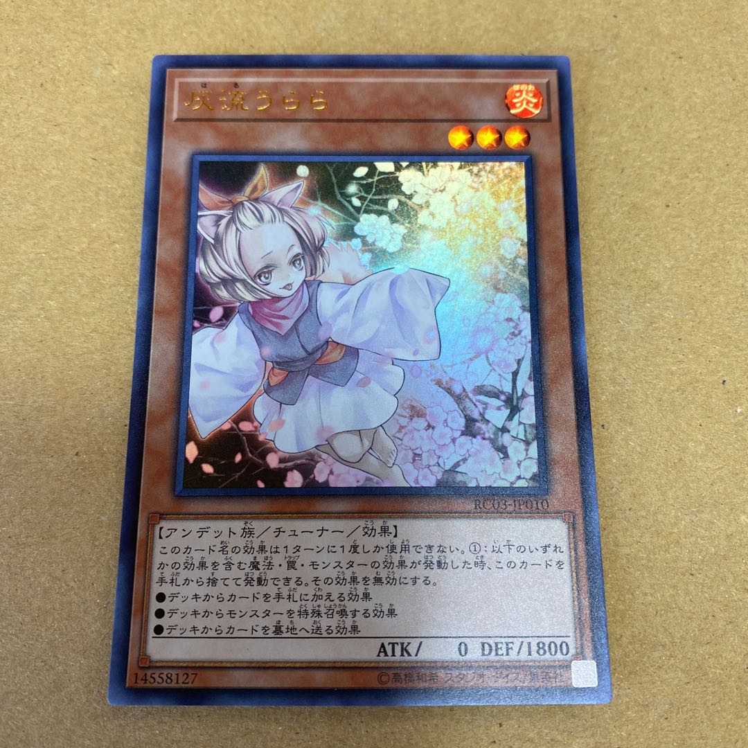 灰流うらら ウルトラレア 3枚セット