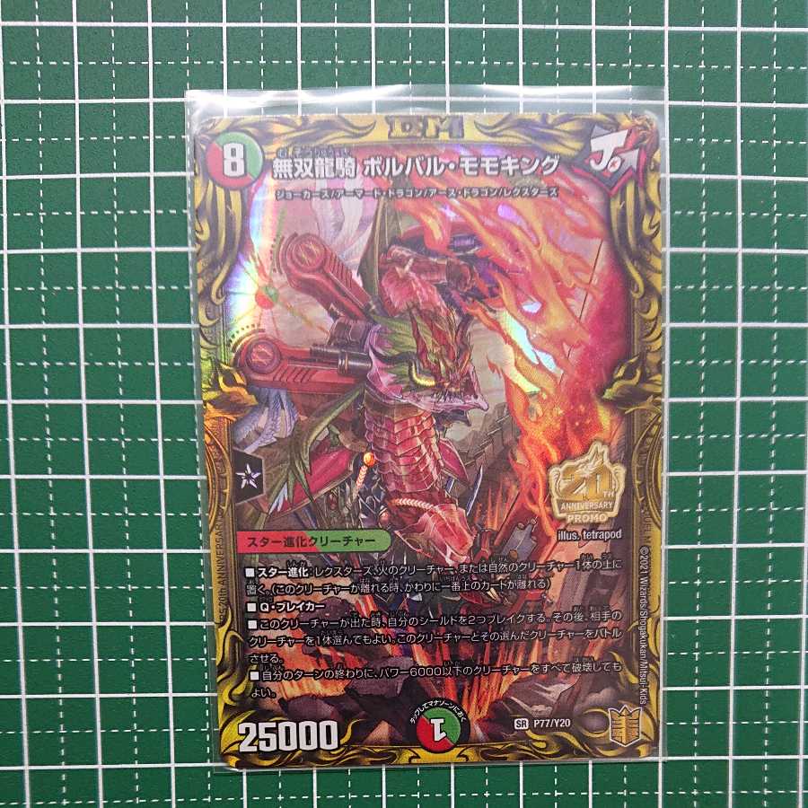 Muso Ryuki Bolvar Momo King 1 piece