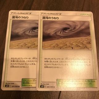 混沌のうねり　2枚