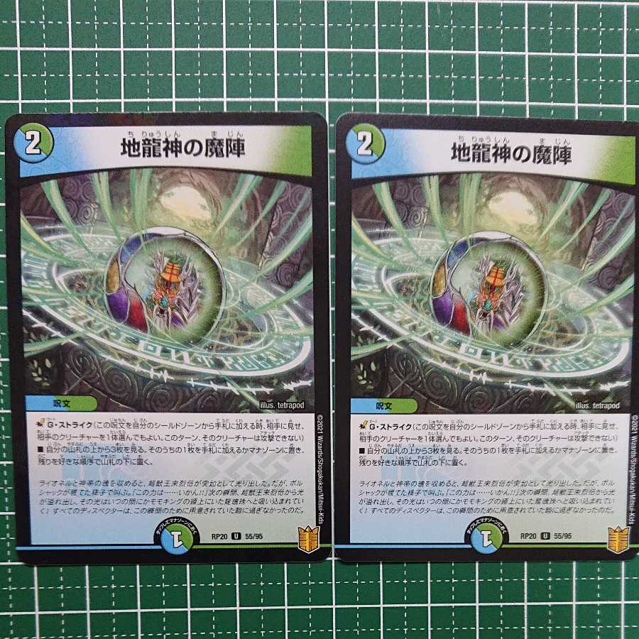 2 Magicians of the Earth Dragon God