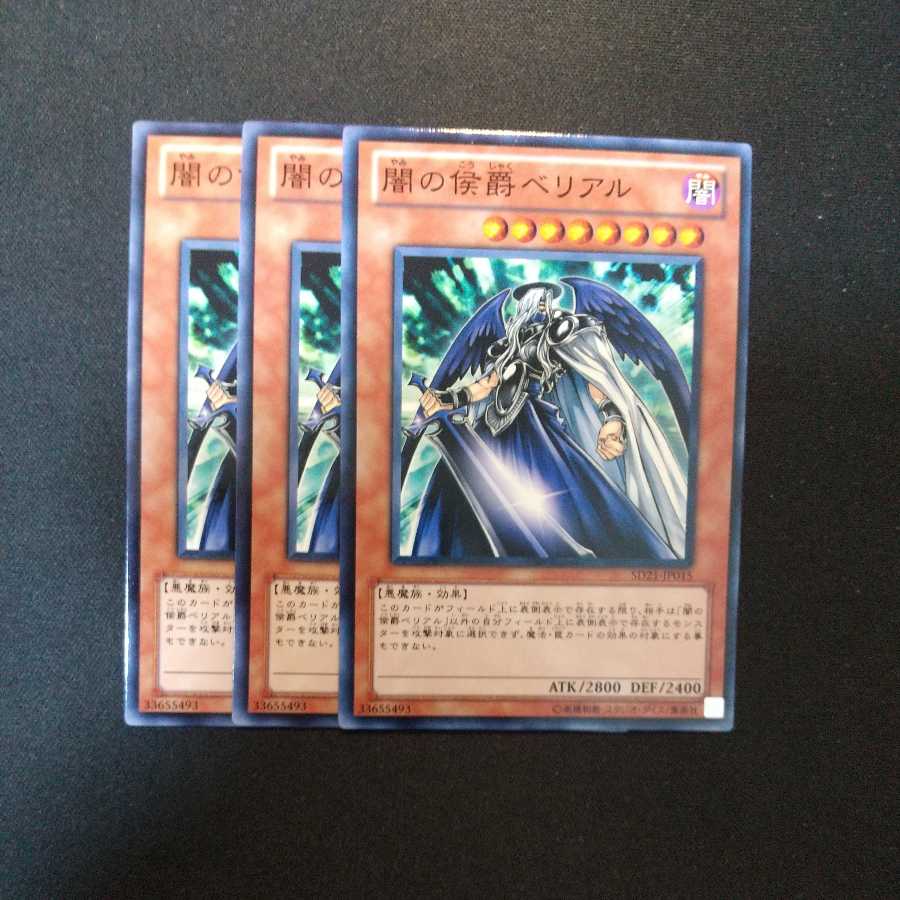 Belial - Marquis of Darkness Normal