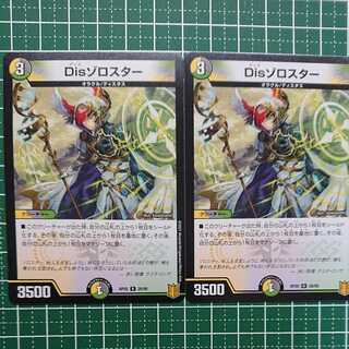DisZorostar 2 pieces