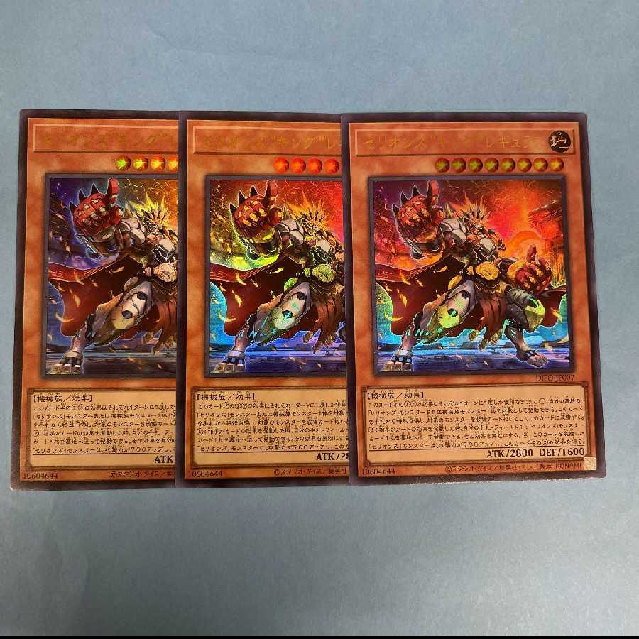 Yu-Gi-Oh Cellions King Regulus 3pcs Ultra