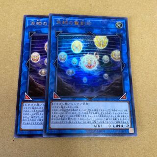 Hieratic Seal of the Heavenly Spheres Ultra Rare, Character Rare