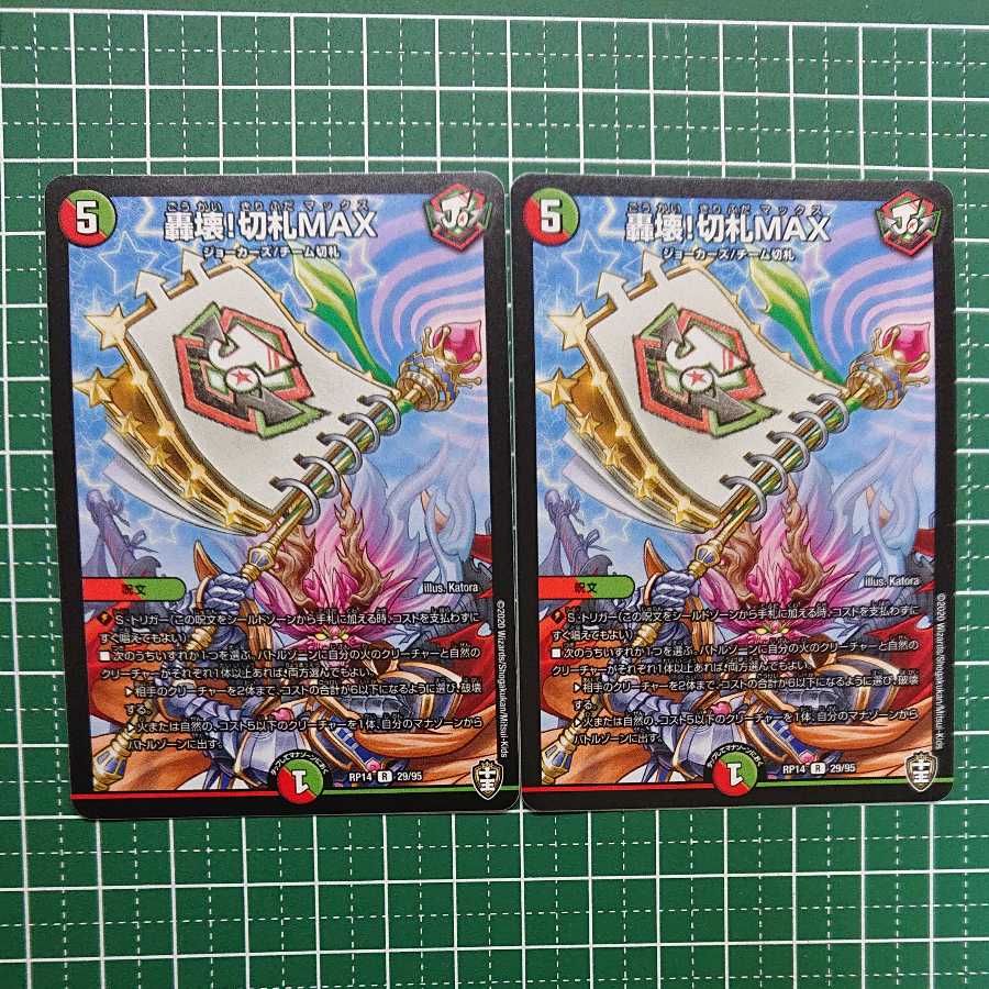 Roaring destruction! Kirifuda MAX 2 cards
