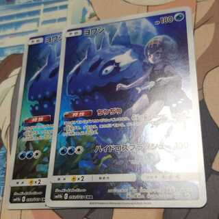 ポケモンカード　ヨワシ　2枚セット