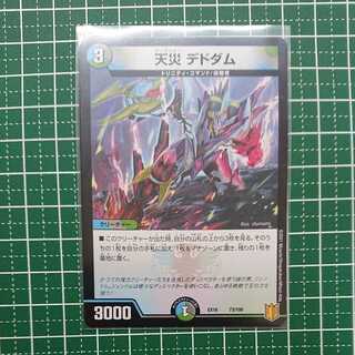 Natural disaster: Dedom, 1 piece