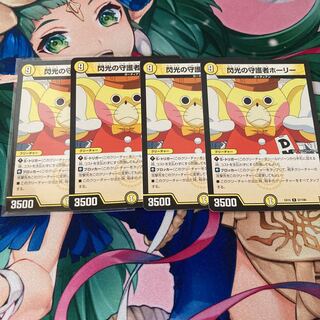 Holly, Guardian of Flash