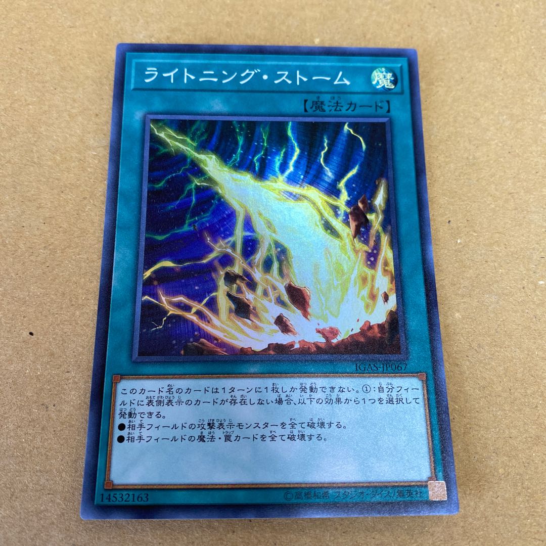 Lightning Storm Super Rare