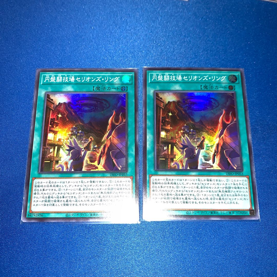2 disks Arena Cellions Ring Super