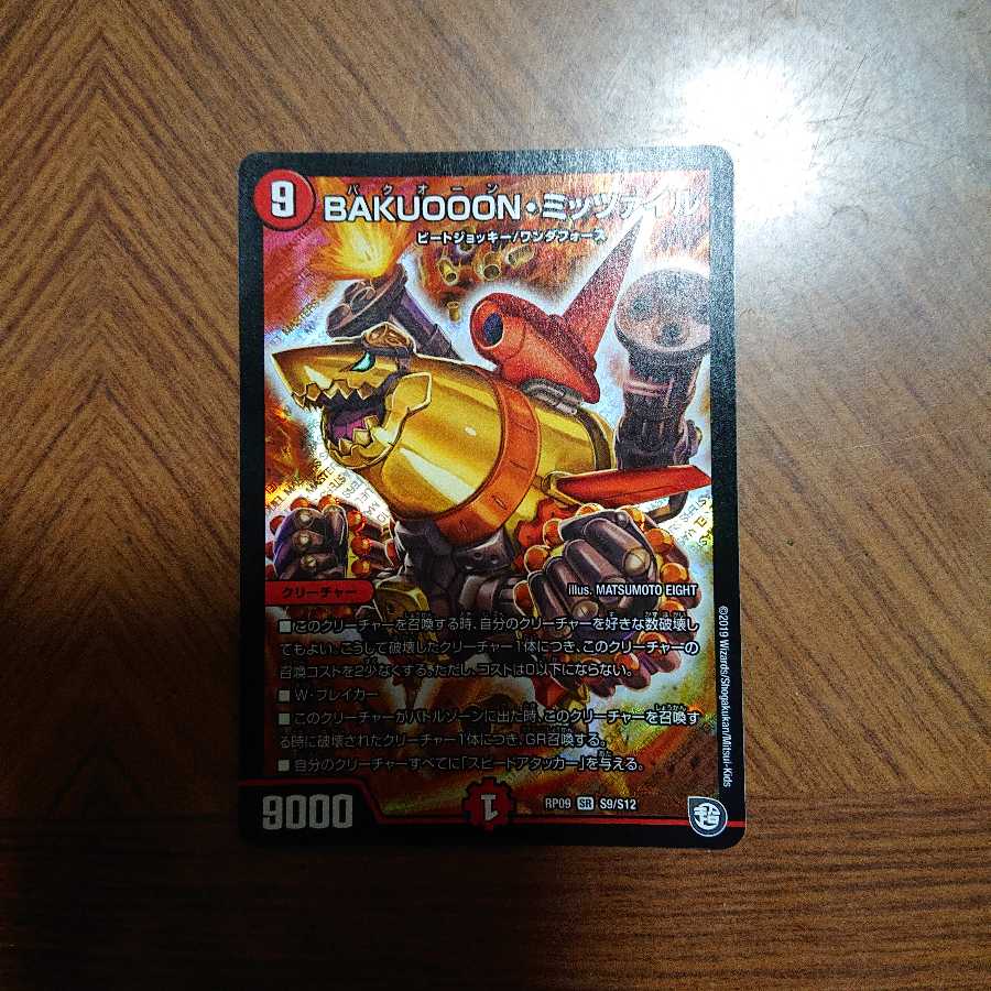 BAKUOOON・ミッツァイル