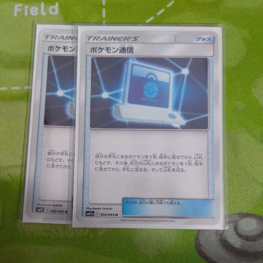 Pokemon Communication