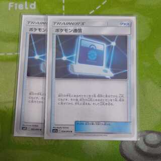 Pokemon Communication