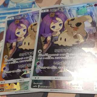 ポケモンカード　ミミッキュ　CHR
