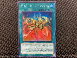 【ぽぽたん】遊戯王 -239 サイバーダーク・インフェルノ スーパー