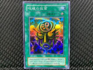 【ぽぽたん】遊戯王 -237 呪魂の仮面 スーパー 2期