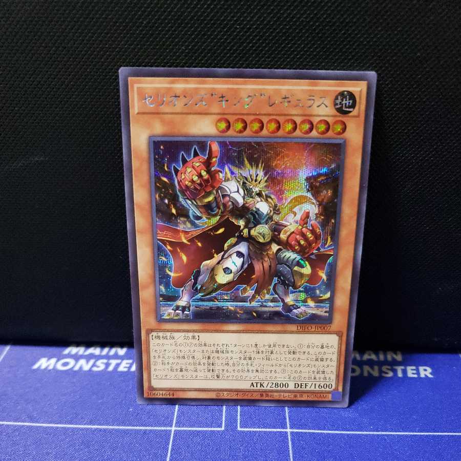 Cellions "King" Regulus Secret Rare